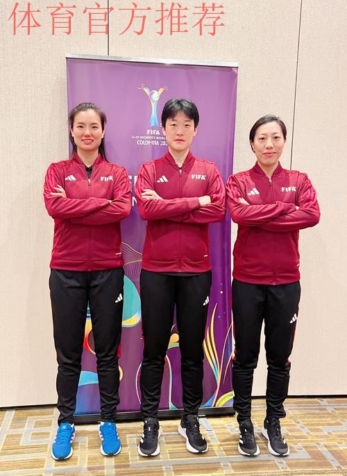 董方雨、谢丽君将执裁男子亚冠联赛淘汰赛比赛